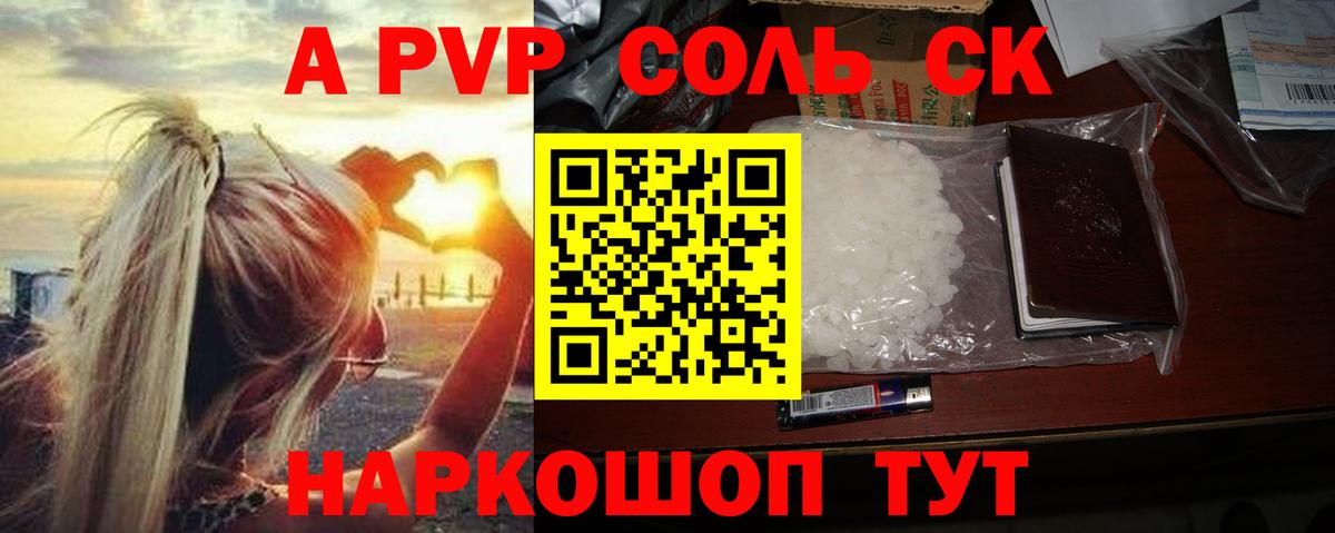 Alpha-PVP Соль Саянск