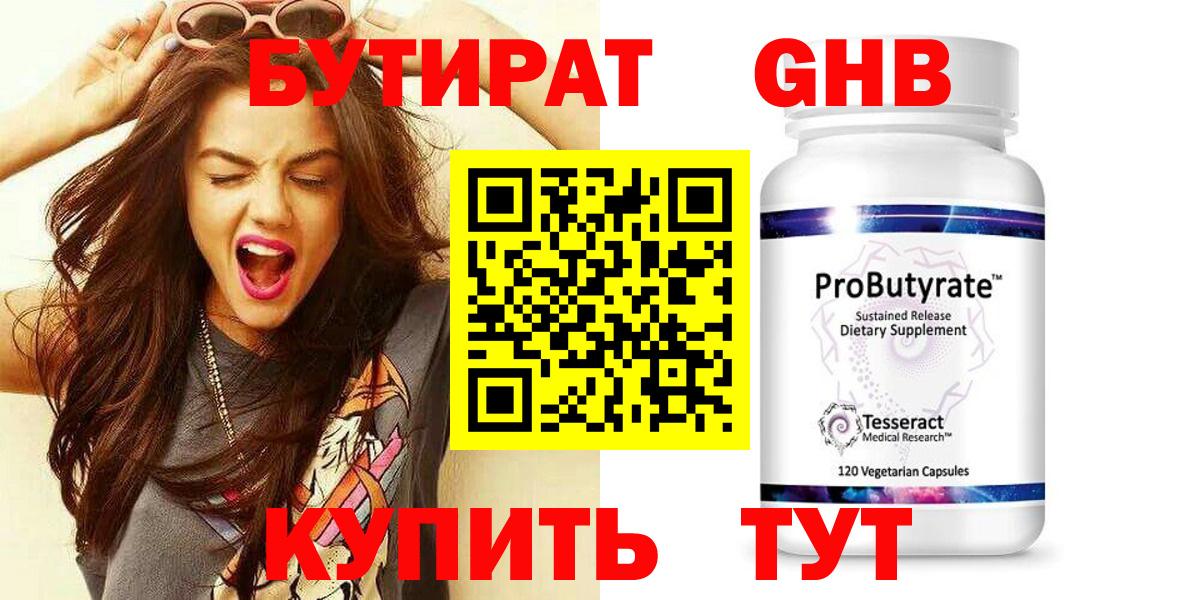 Бутират бутандиол  Бутират  Саянск  Вход с VPN 