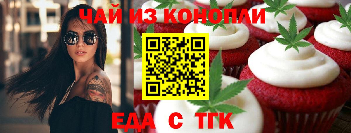 Еда ТГК марихуана  Вход с VPN  Саянск 