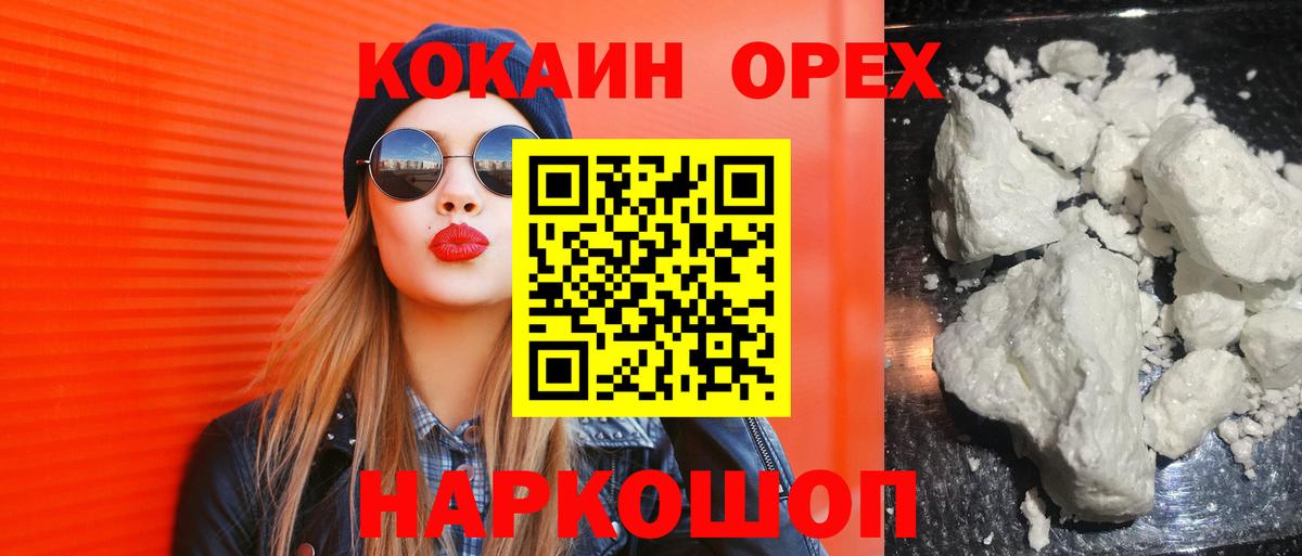 COCAIN Эквадор  Вход с VPN  сколько стоит  Саянск  COCAIN 