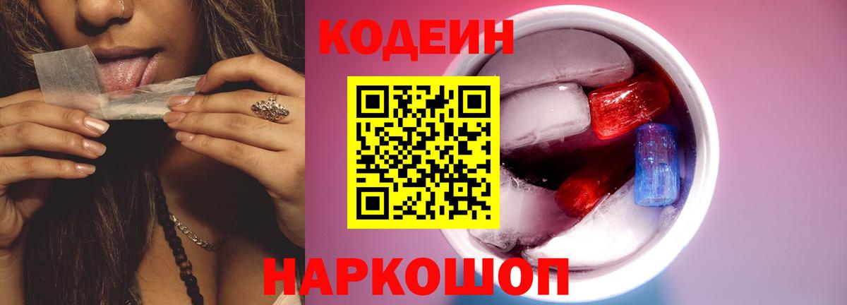 Саянск  Кодеин Purple Drank  Codein Purple Drank  Вход с VPN 