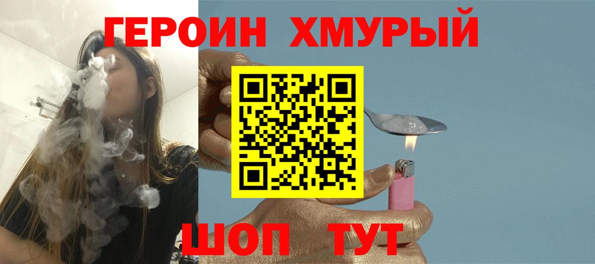 ГЕРОИН VHQ Саянск